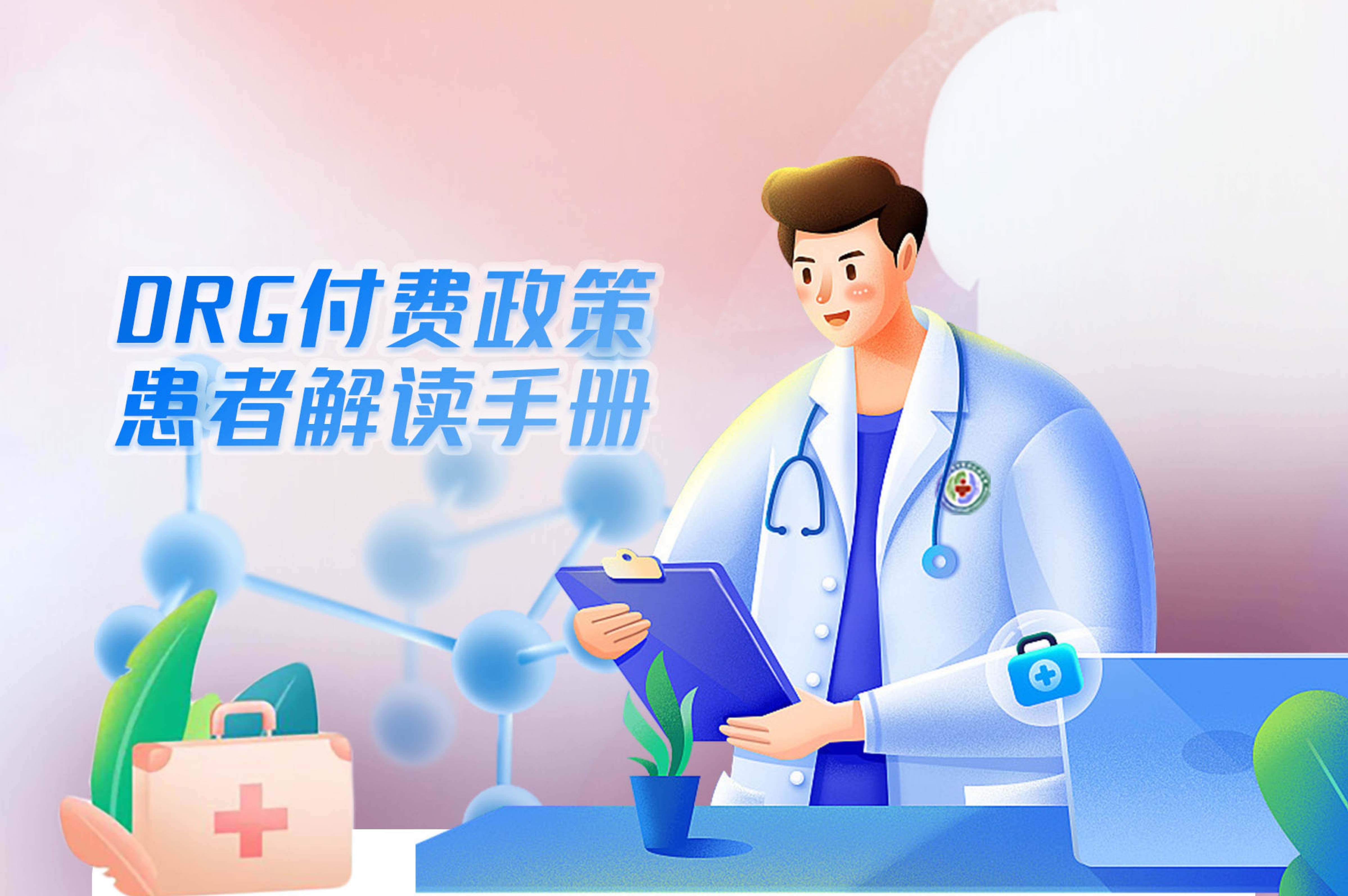 關(guān)于醫(yī)保DRG,這幾個(gè)關(guān)鍵點(diǎn)你必須知道！..